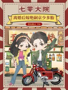 七零离婚过