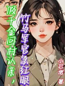 假千金回家以后