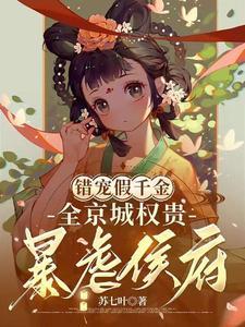 主角沈轻漾楚珩员重生你们还想宠假千金