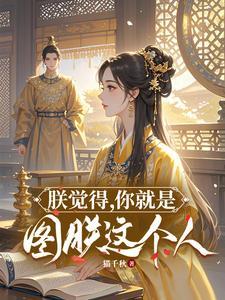 朕就是这样的汉子(快穿)